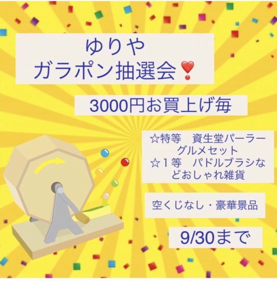 ワタシプラスポイントで もらっちゃいました あなたのキレイ を叶える ゆりや化粧品店 ワタシプラスポイントで もらっちゃいました あなたのキレイ を叶える ゆりや化粧品店
