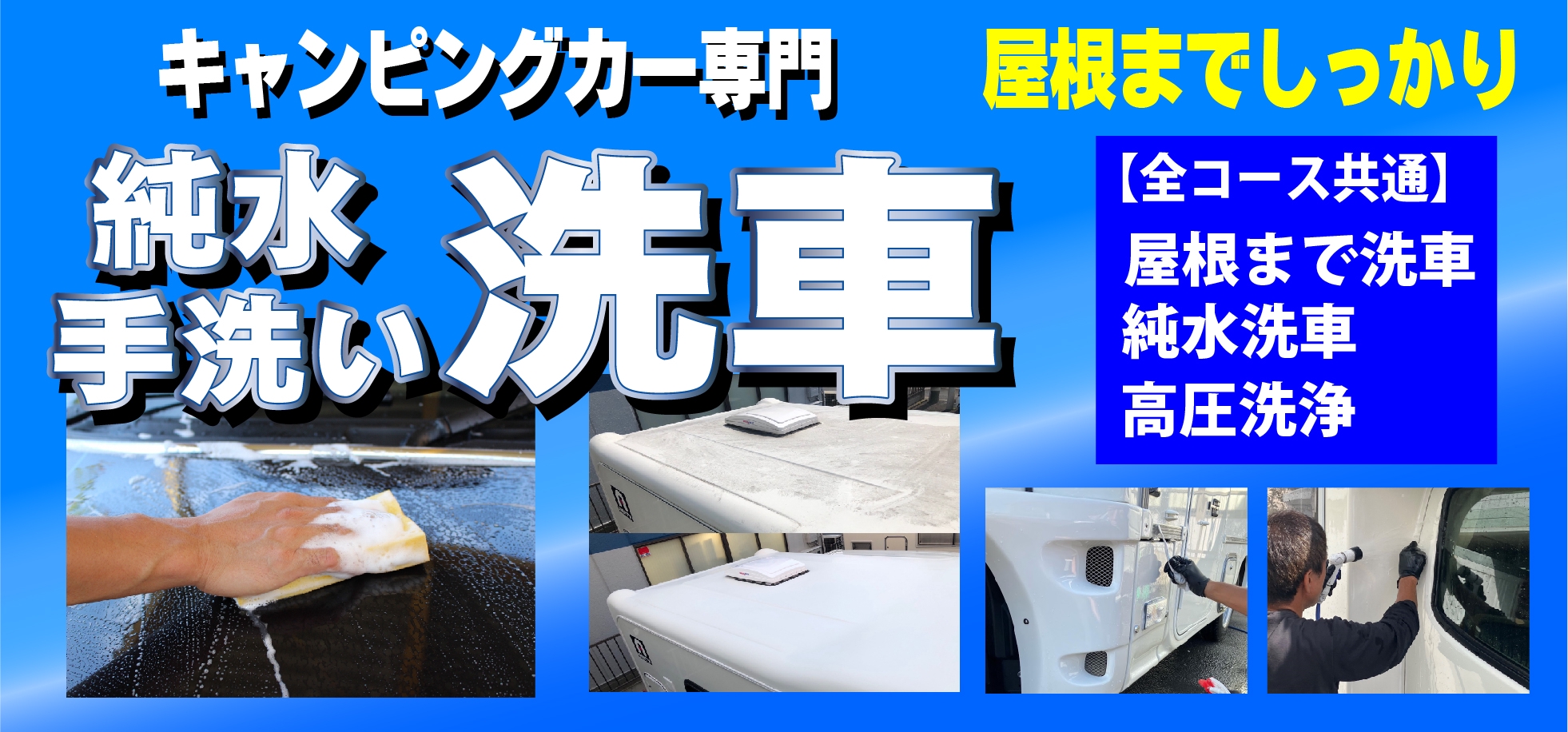 キャンピングカー洗車 | キャンピングカー WING RV