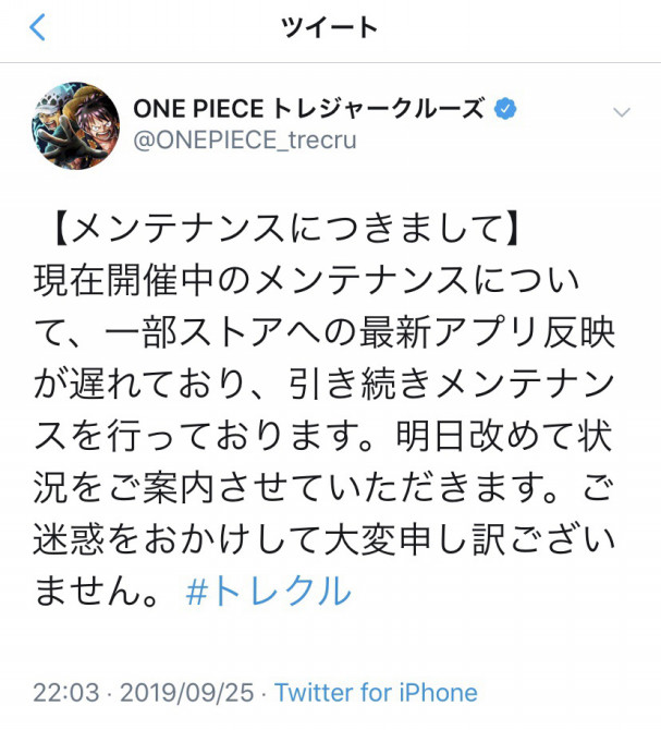 トレクル 速報 メンテ明日以降に One Piece 航海日誌 連載22周年