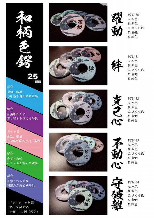 自分の好きな言葉と色で 和柄色鍔のご案内 株式会社武藤