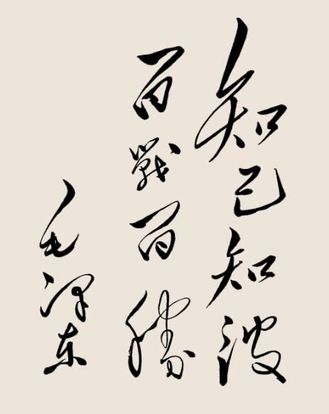 知己知彼 | 中国語感