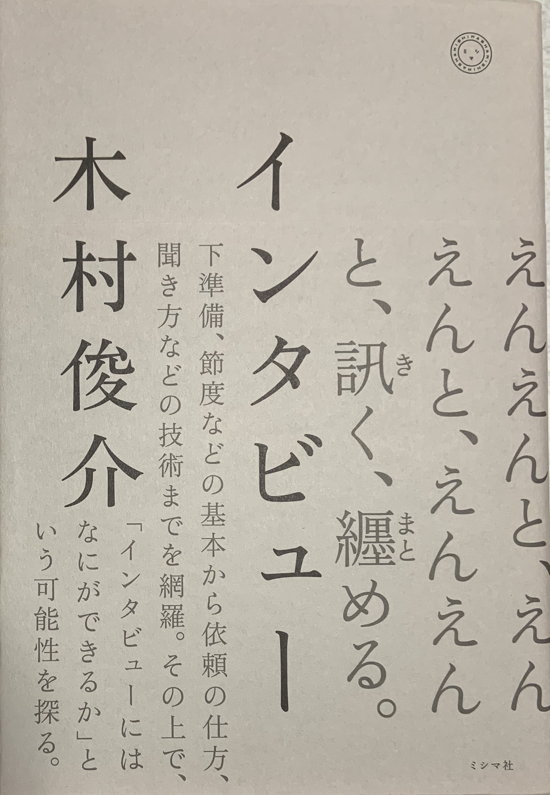 語感文字感表記感 | 書体感 漢字 – EKNYRU