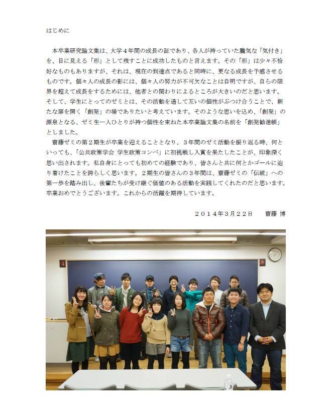 20140320 卒業論文集が完成しました！ | DBU Saito Seminar