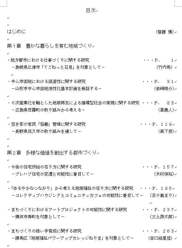 20150318 卒業論文集が完成しました！ | DBU Saito Seminar