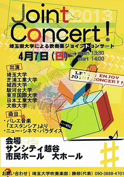 ジョイントコンサート 日本工業大学 吹奏楽団 演奏情報