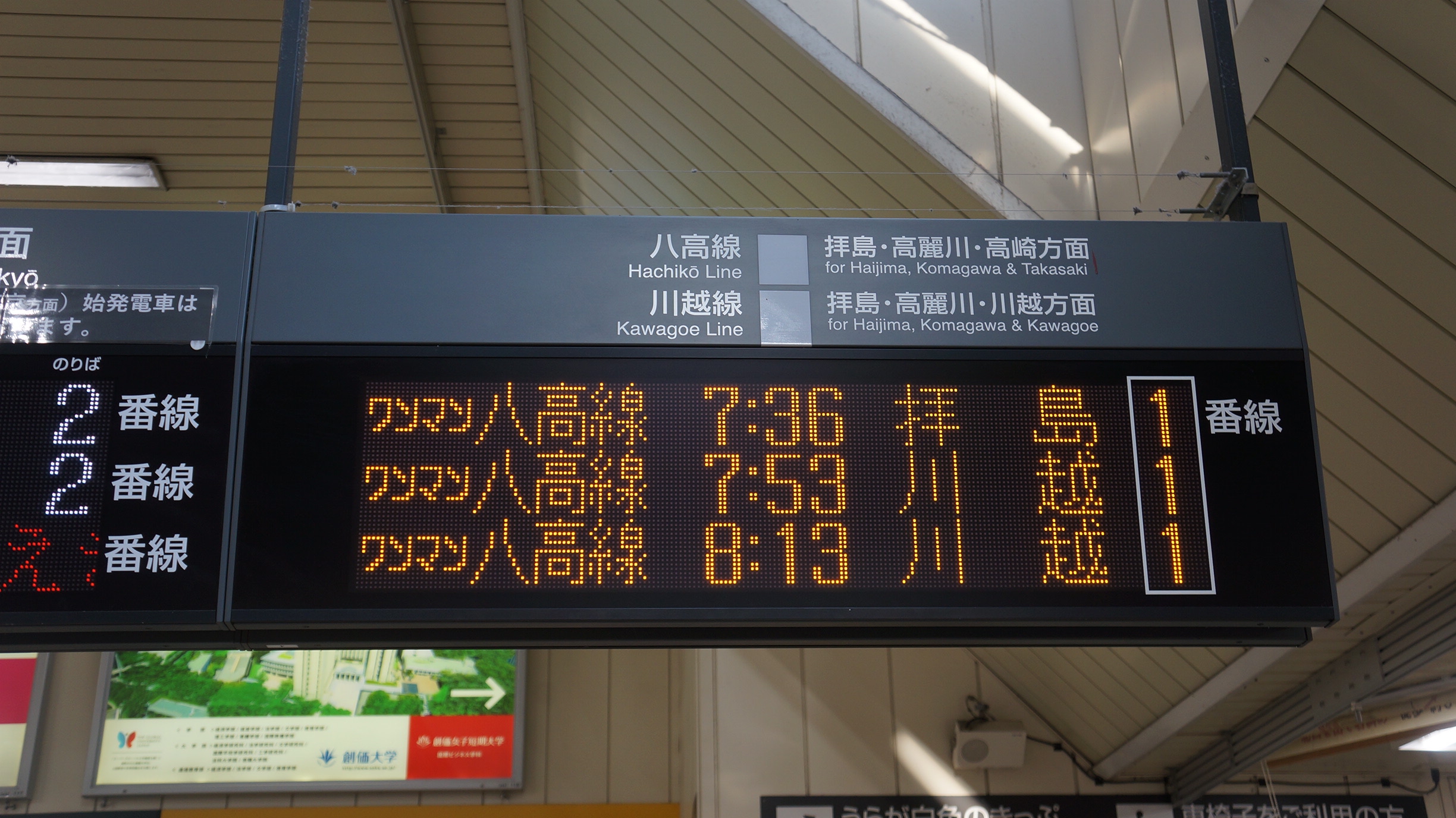 八高線　拝島駅設置　八高線・川越線所要時間案内 八高線 拝島駅設置 八高線・川越線所要時間案内 （JR八高線の駅