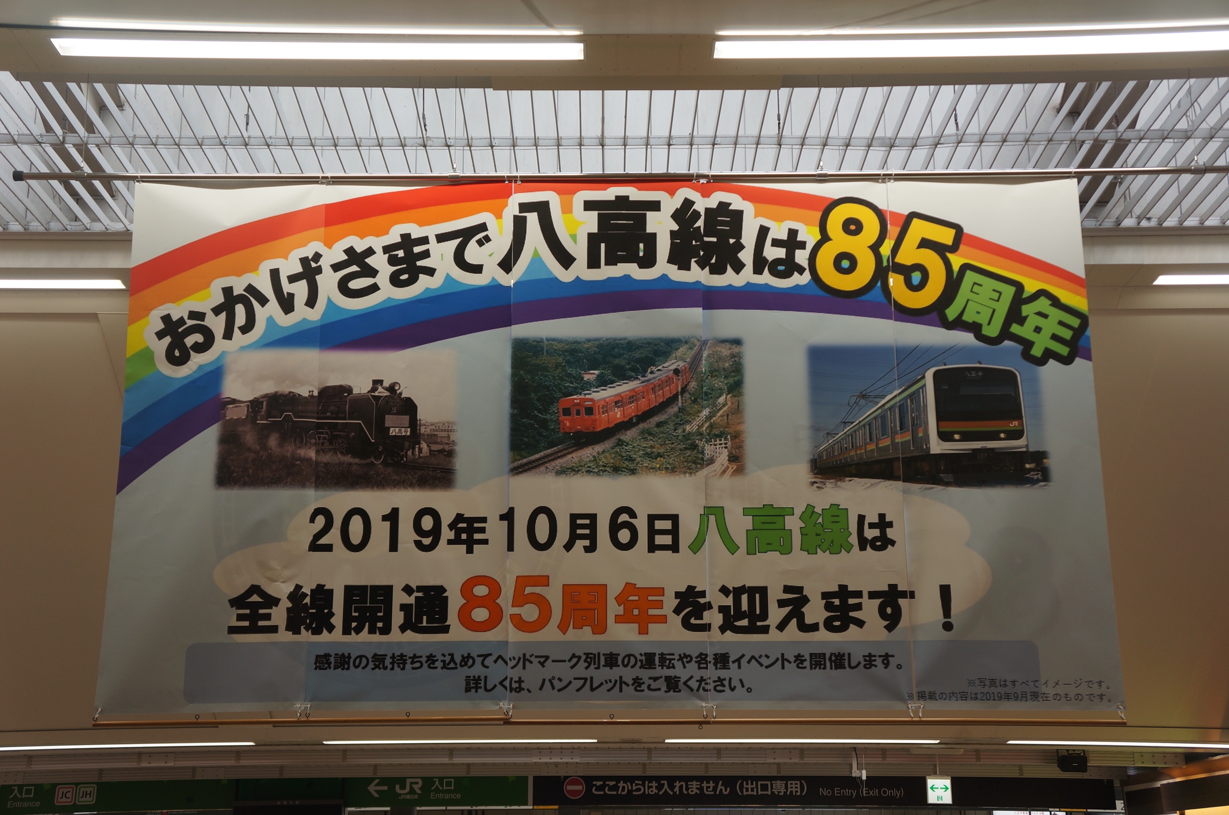 Hachiko Line 85th | Reiwa Kawagoe Line