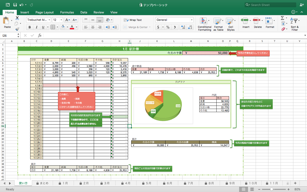 初心者向け 家計簿テンプレート Excel テンプレート