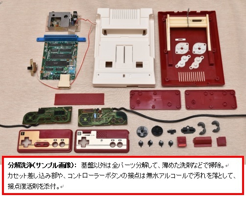 ファミコン レトロフィット改造サービス