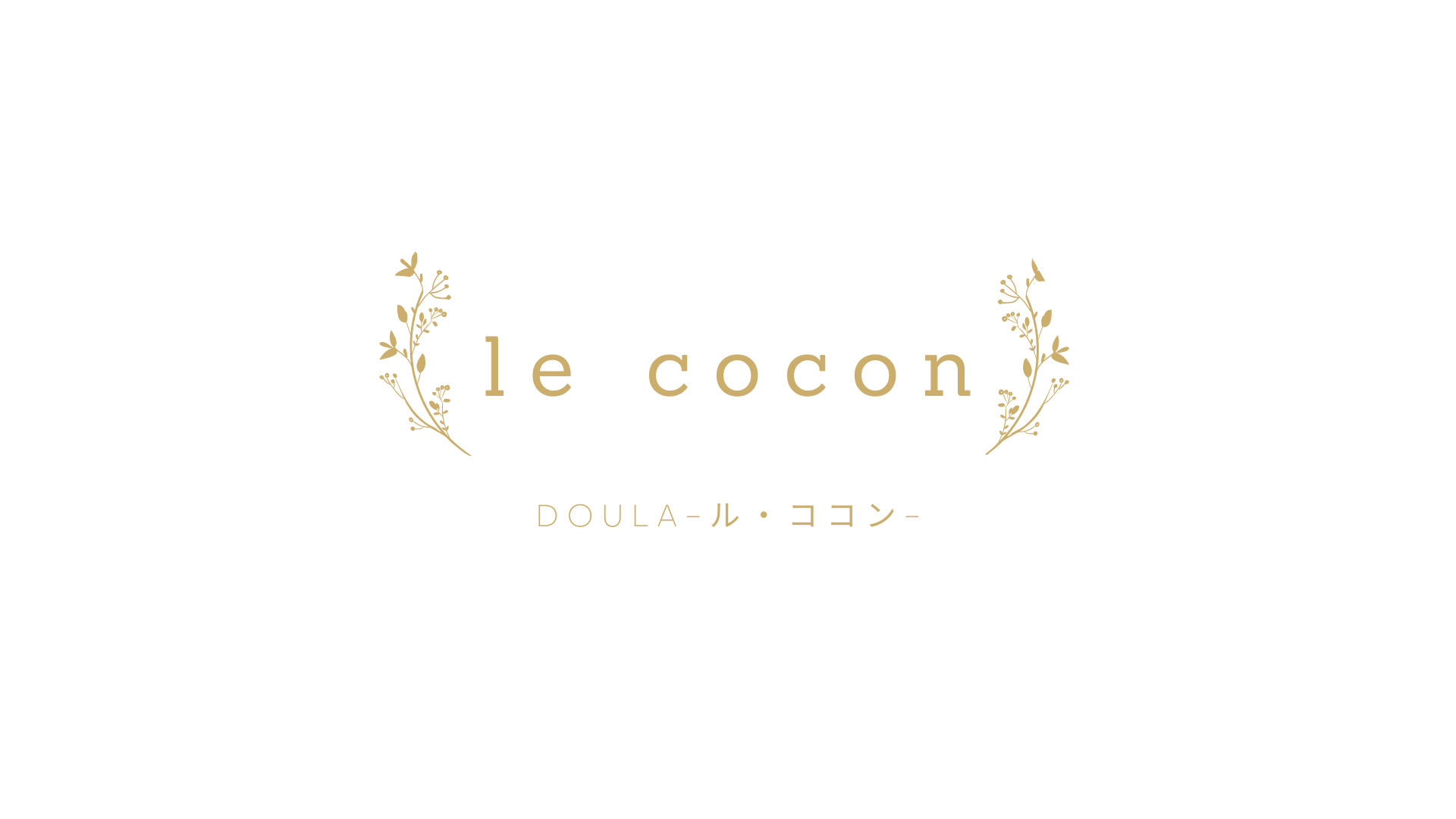 ABOUT le cocon ﾙ･ｺｺﾝ