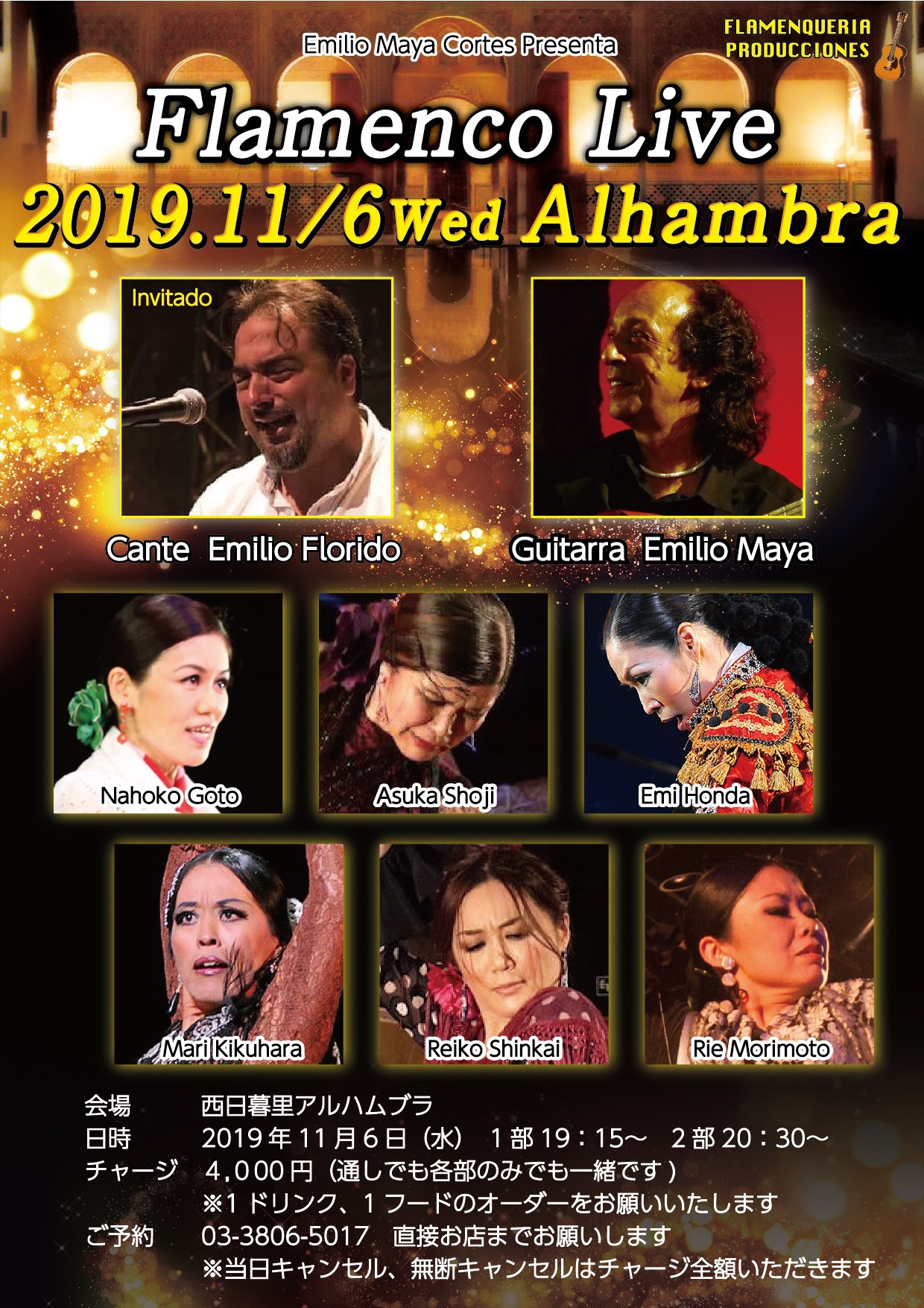 西日暮里アルハムブラ ライブスケジュール, アルハンブラ西日暮里 フラメンコ – HQEKO