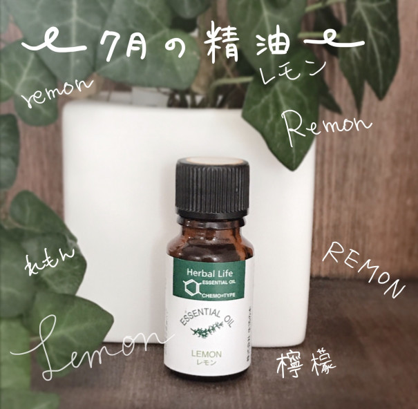 7月におすすめの精油 E Aroma Yoga