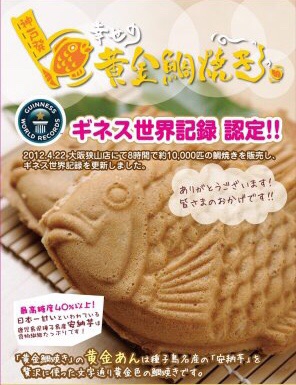 三重県∧( 'Θ' )∧幸せの黄金鯛焼きタイヤキカー【三重県全域と愛知県