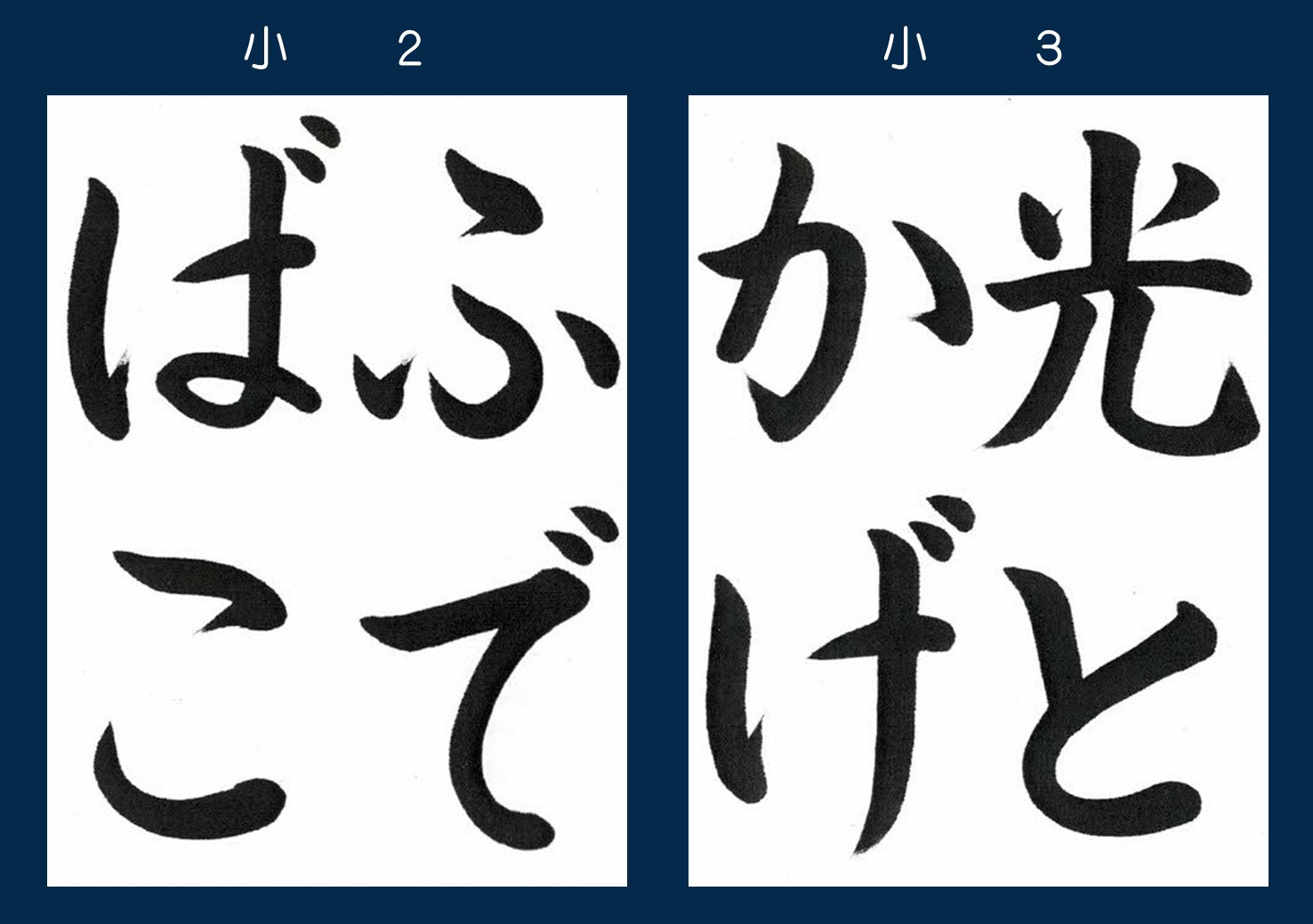 お手本 | 桶川 書道教室 春苑