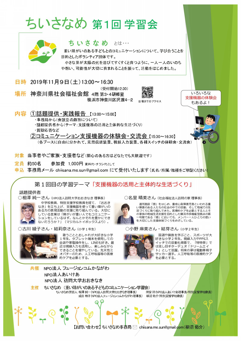 【学習会】ちいさなめ第1回学習会 【学習会】ちいさなめ第1回学習会
