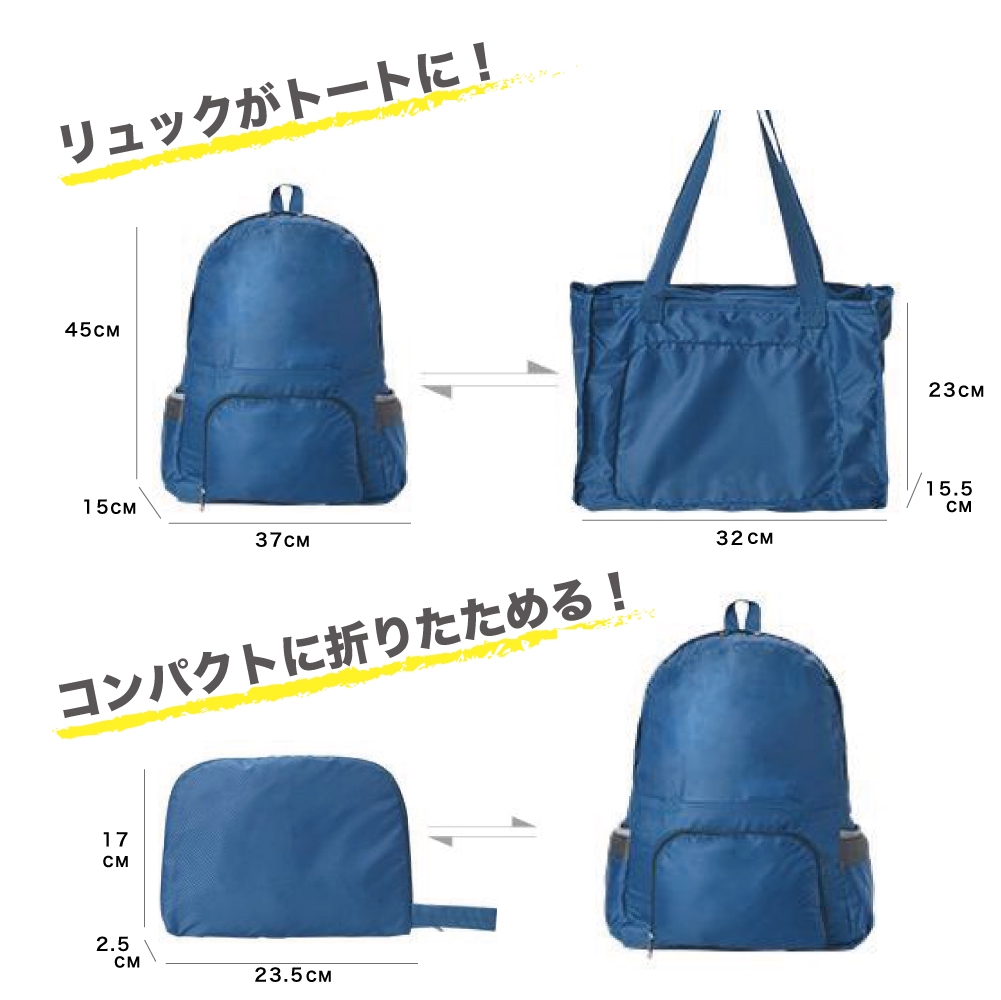 トートバッグにもなる！折りたたみ２WAYリュックサック | ANGLE Co.,ltd