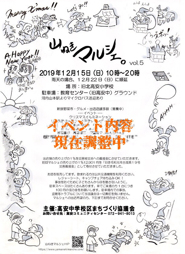 第５回イベントチラシ ドラフト版 紹介 山ねきマルシェ 八尾市