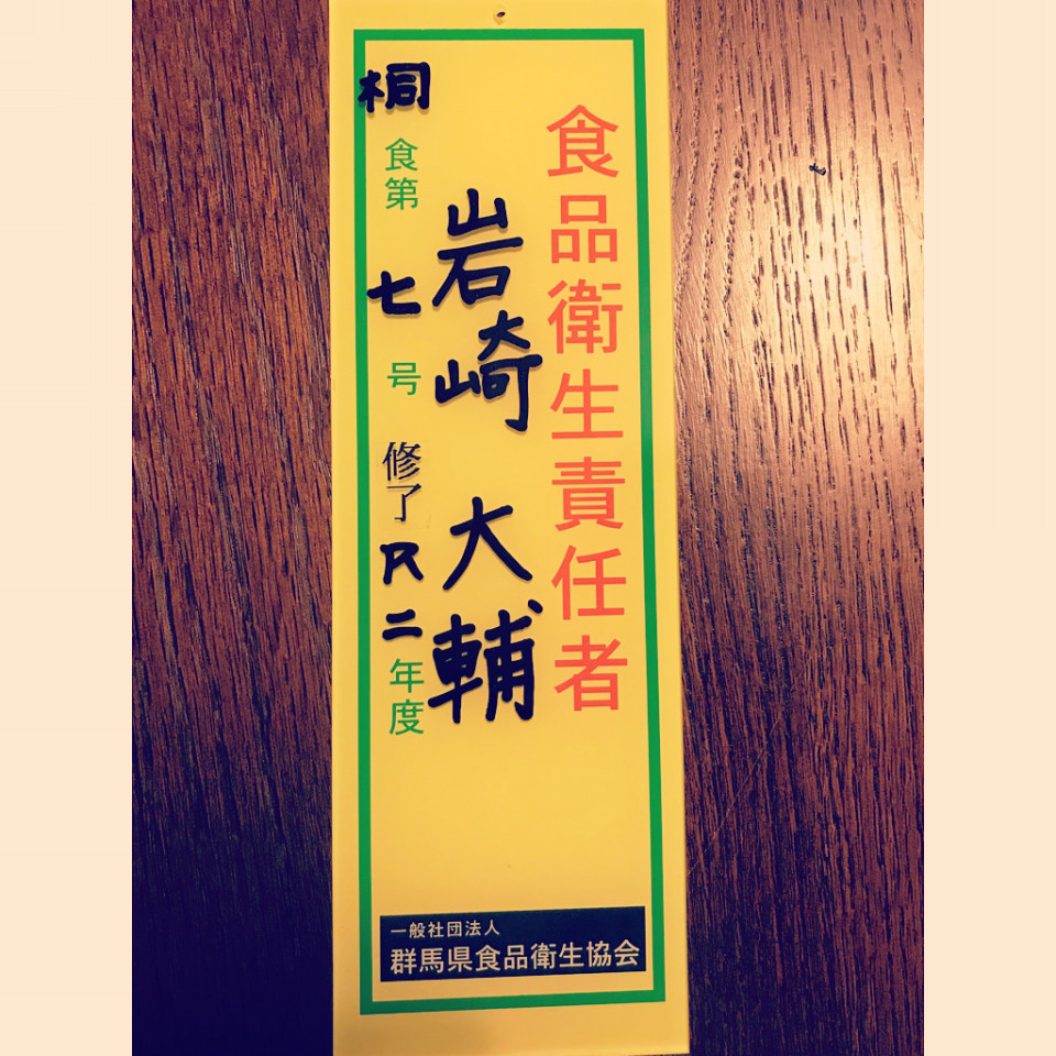 岩崎隊員ブログ 色々と資格を取得しました 群馬県桐生市地域おこし協力隊 岩崎隊員ブログ 色々と資格を取得しました 群馬県桐生市地域おこし協力隊