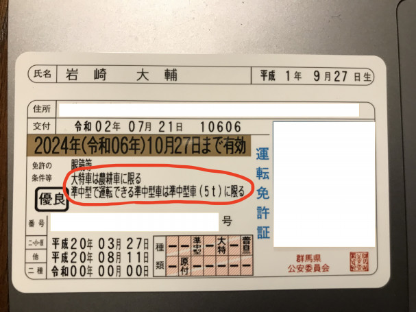 岩崎隊員ブログ 色々と資格を取得しました 群馬県桐生市地域おこし協力隊