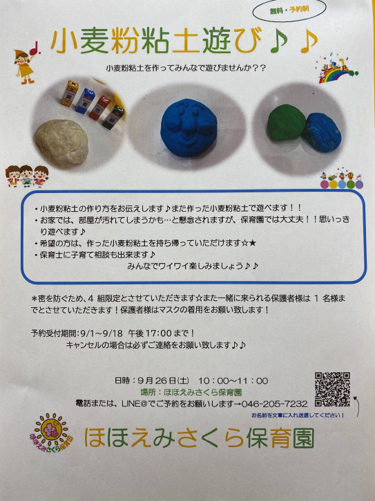 9月のほほえみday 子育て支援イベント について ほほえみさくら保育園 ほほえみグループ 9月のほほえみday 子育て支援イベント について ほほえみさくら保育園 ほほえみグループ