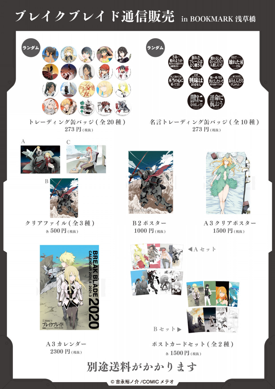 ブレイクブレイド 物販 オンラインサイン会 Bookmark Asakusabashi