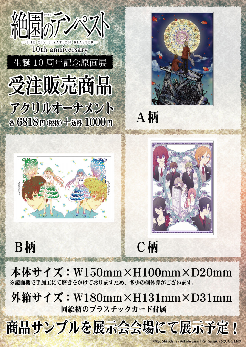 絶園のテンペスト 生誕10周年記念原画展 Bookmark Asakusabashi 絶園のテンペスト 生誕10周年記念原画展 Bookmark Asakusabashi