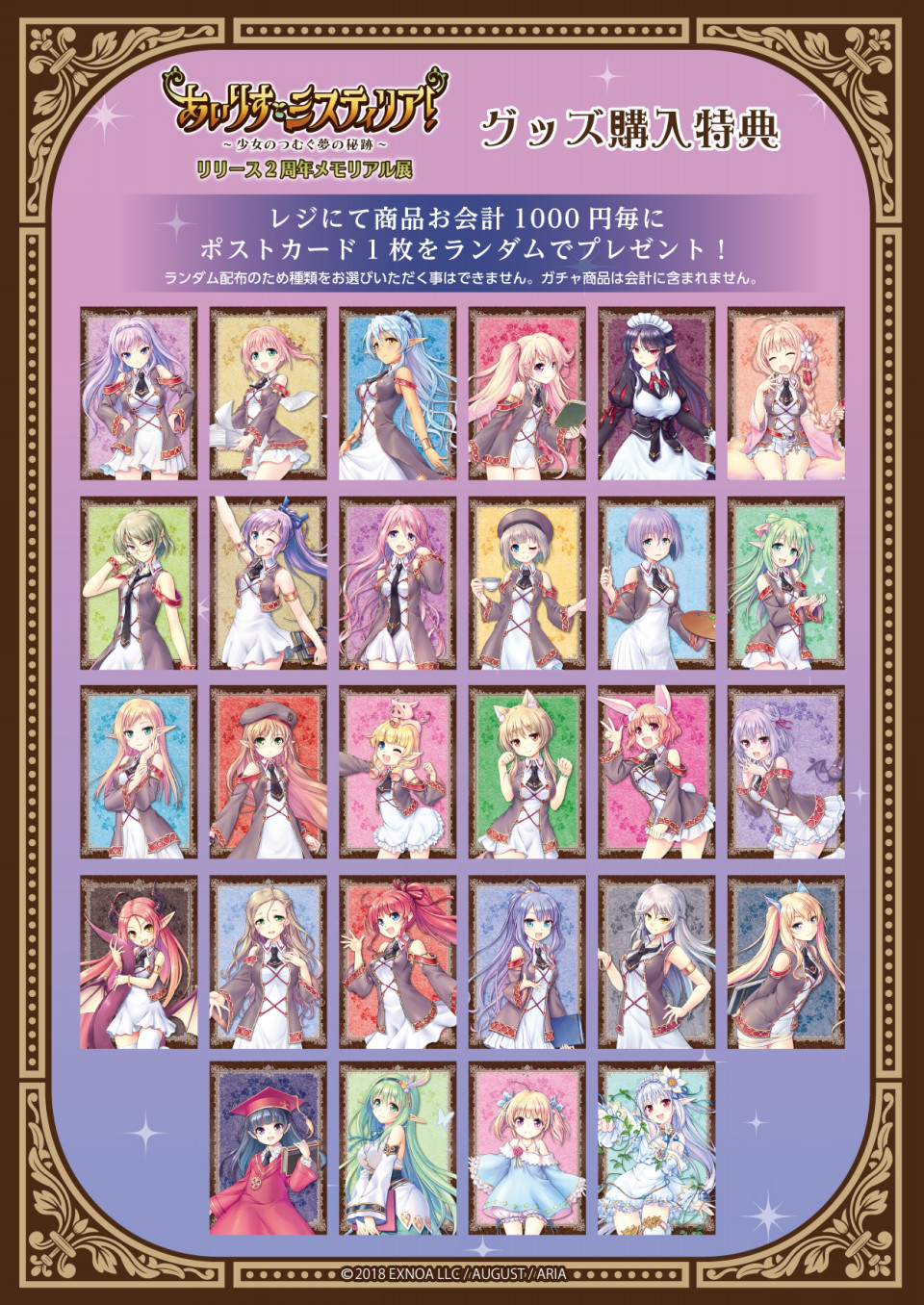 あいりすミスティリア リリース2周年メモリアル展 In Bookmark浅草橋 Bookmark Asakusabashi