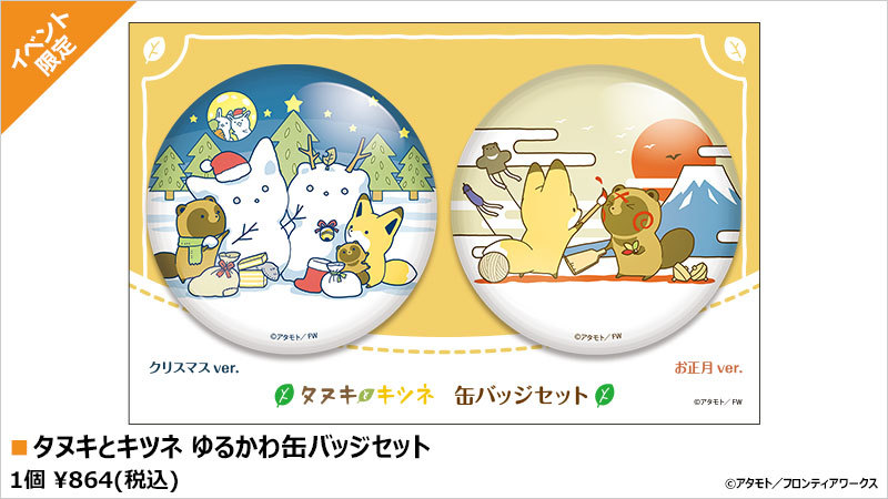 アタモト ゆるかわイラスト展 タヌキとキツネとゆかいな仲間たち Bookmark Asakusabashi アタモト ゆるかわイラスト展 タヌキとキツネとゆかいな仲間たち Bookmark Asakusabashi
