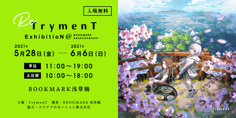 Re:TrymenT u2015ExhibitioNu2015@BOOKMARK ASAKUSABASHI  BOOKMARK ASAKUSABASHI