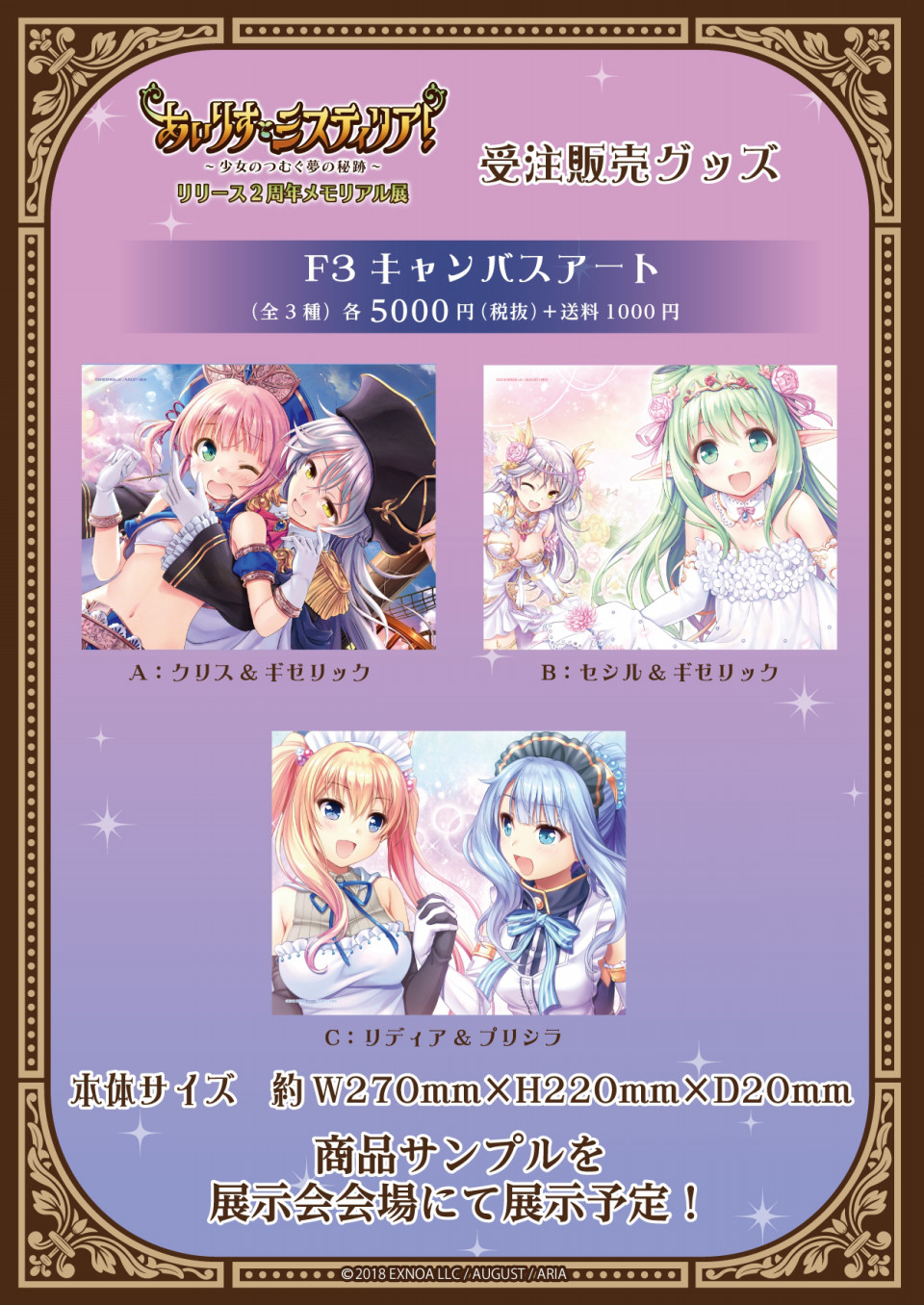 あいりすミスティリア リリース2周年メモリアル展 In Bookmark浅草橋 Bookmark Asakusabashi