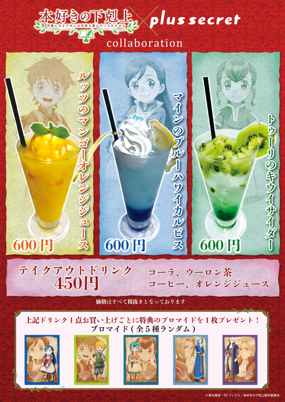 本好きの下剋上 アニメグッズがなければ作るしかありません Bookmark Asakusabashi 本好きの下剋上 アニメグッズがなければ作るしかありません Bookmark Asakusabashi