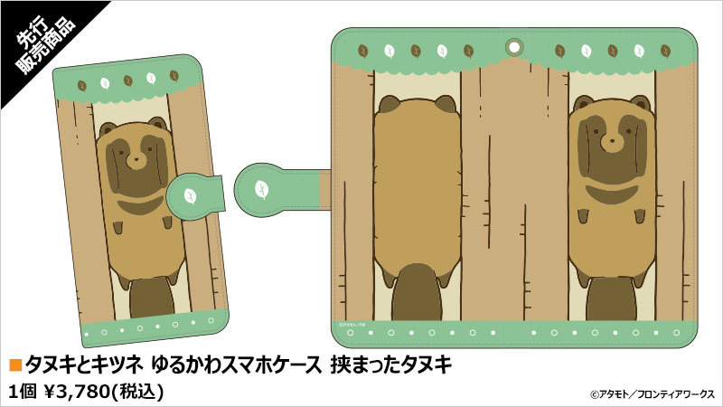 アタモト ゆるかわイラスト展 タヌキとキツネとゆかいな仲間たち Bookmark Asakusabashi