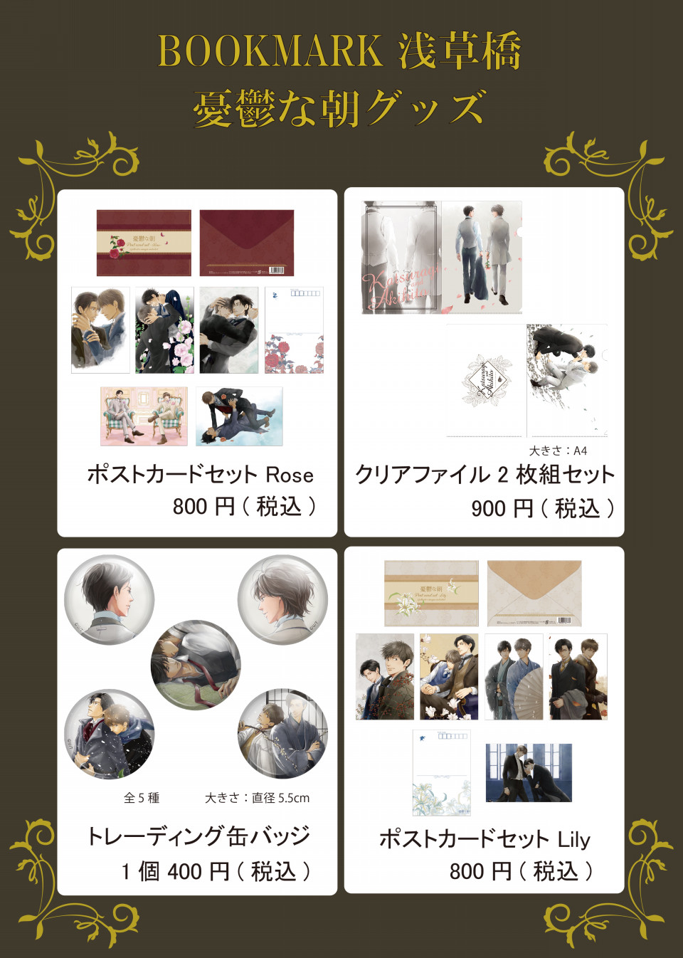 憂鬱な朝 完結記念 原画展 In Bookmark浅草橋 Bookmark Asakusabashi 憂鬱な朝 完結記念 原画展 In Bookmark浅草橋 Bookmark Asakusabashi