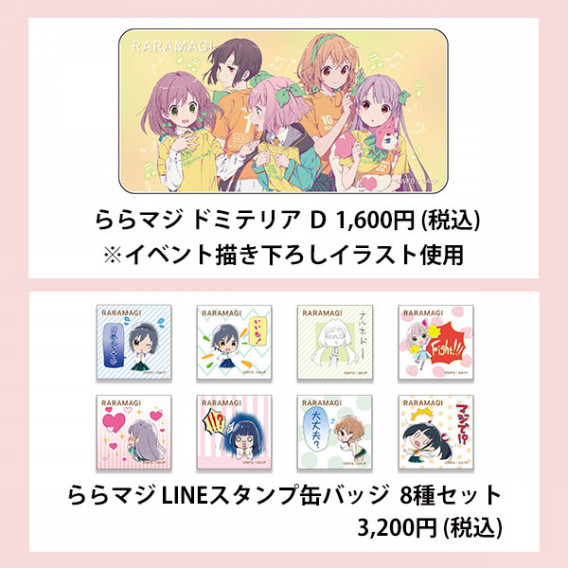 ららマジ 東奏学園出張文化祭 Bookmark Asakusabashi