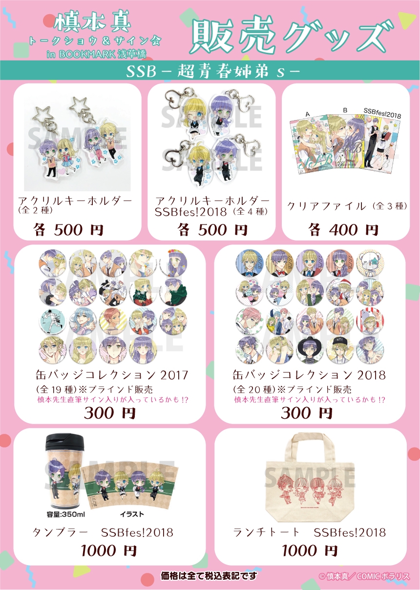 セール品 Ssb 慎本真 缶バッジ 18 セット売り チャンピオン Www Yourazlawyer Com