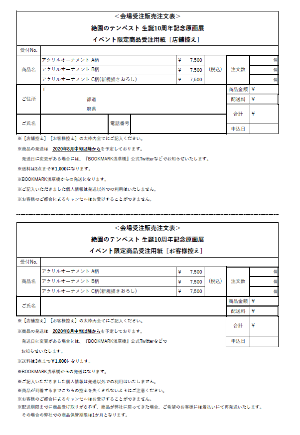 絶園のテンペスト 生誕10周年記念原画展 Bookmark Asakusabashi