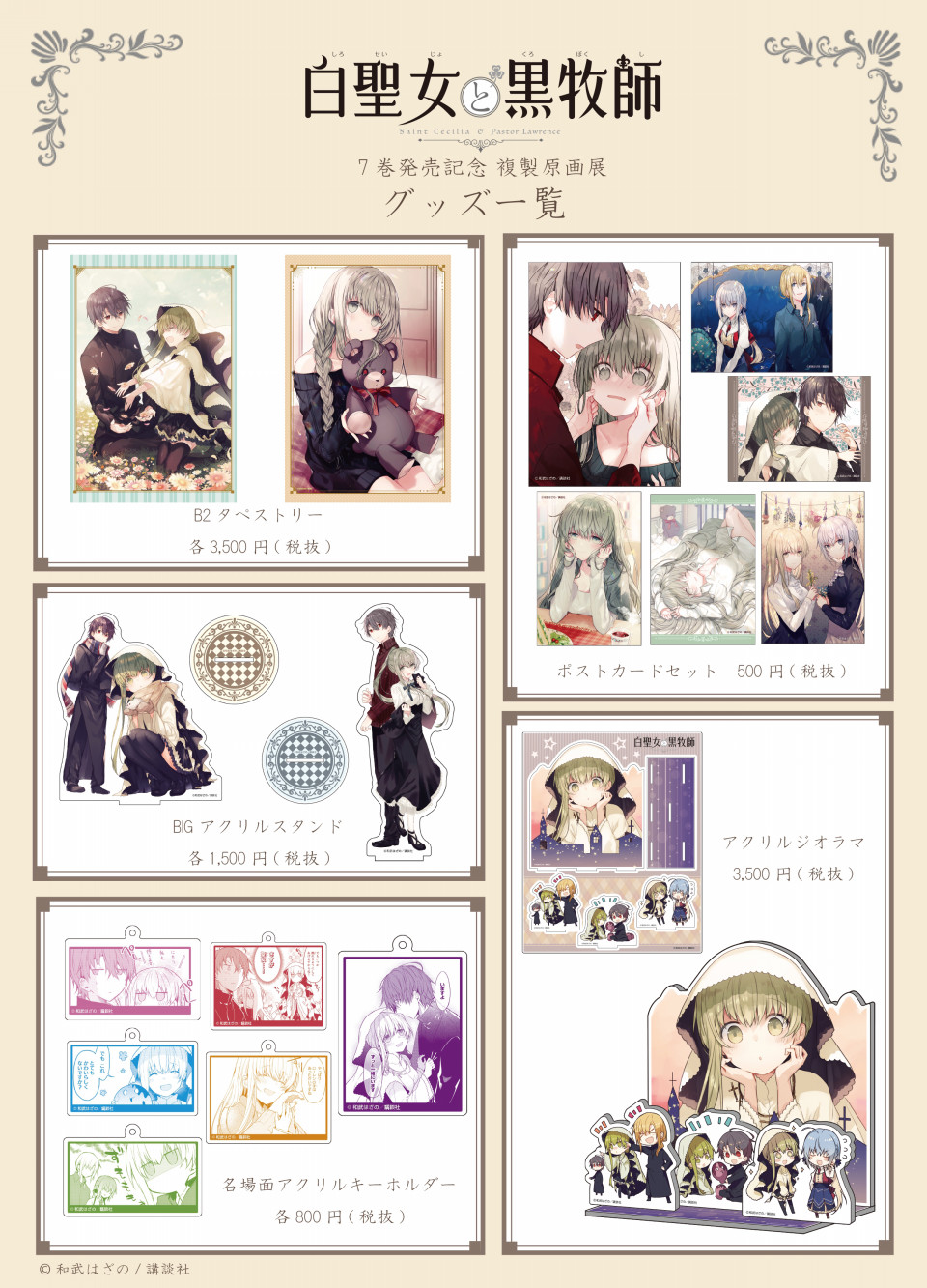 白聖女と黒牧師 7巻発売記念 複製原画展 | Bookmark Asakusabashi