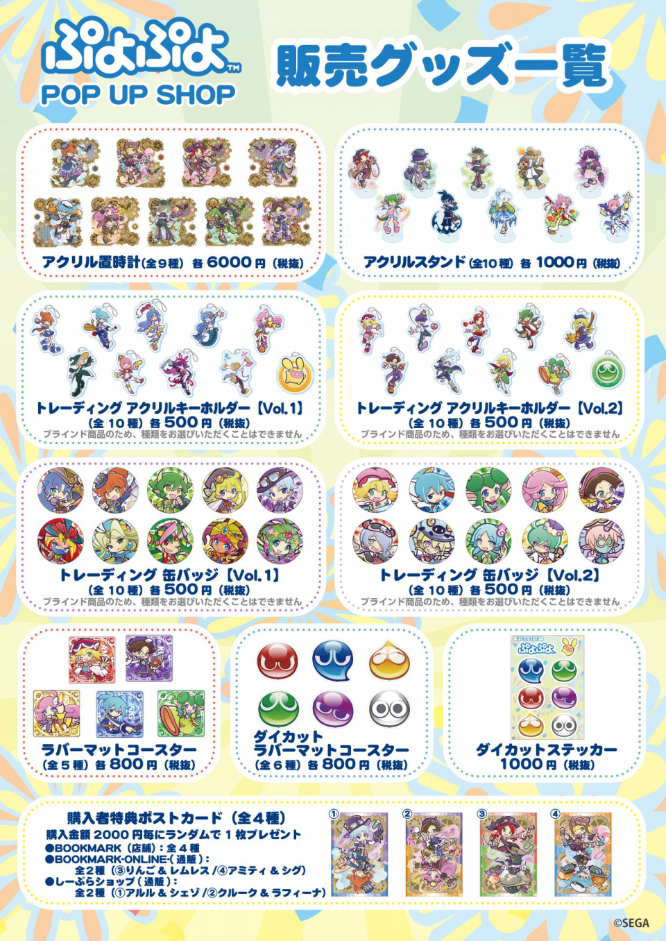 ぷよぷよ Pop Up Shop Bookmark Asakusabashi