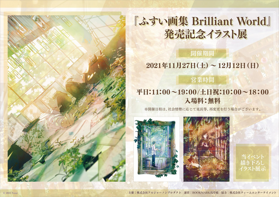 ふすい画集 Brilliant World 発売記念イラスト展 Bookmark Asakusabashi