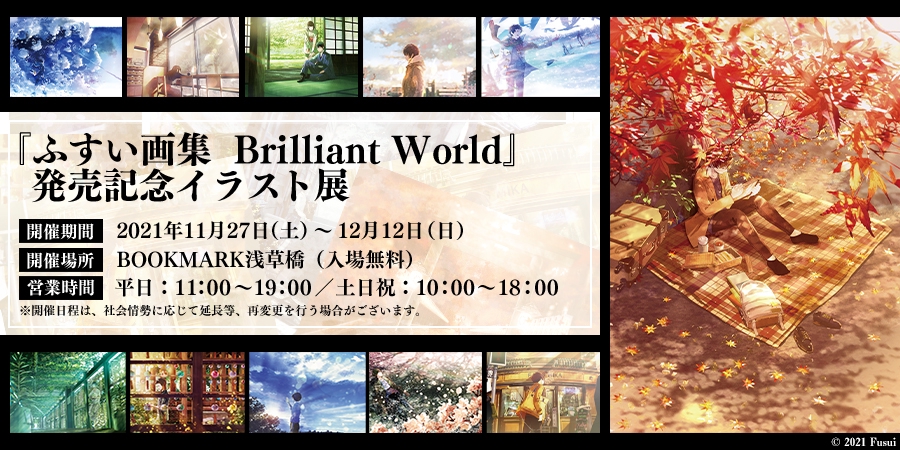 ふすい画集 Brilliant World 発売記念イラスト展 Bookmark Asakusabashi