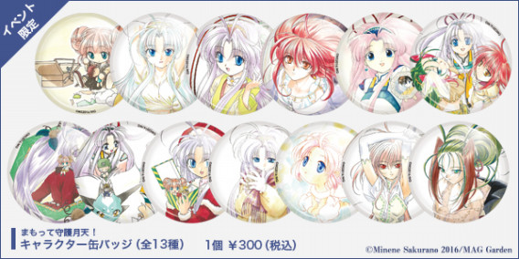 まもって守護月天 解封の章 原画展 Bookmark Asakusabashi
