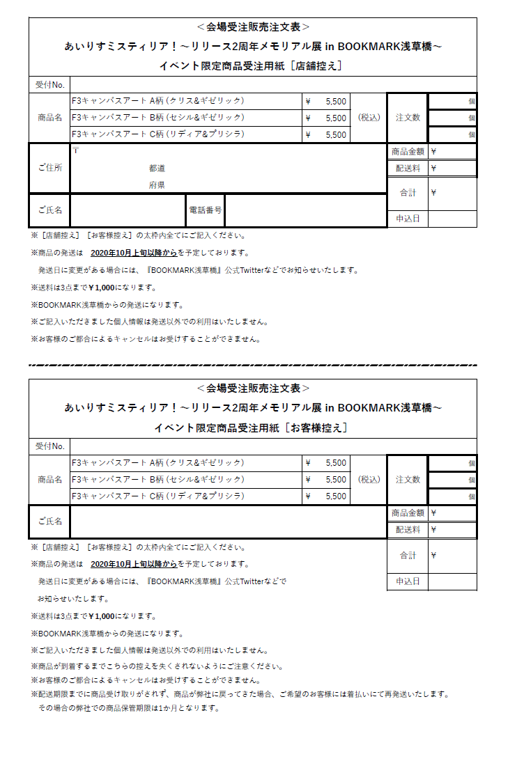 あいりすミスティリア リリース2周年メモリアル展 In Bookmark浅草橋 Bookmark Asakusabashi あいりすミスティリア リリース2周年メモリアル展 In Bookmark浅草橋 Bookmark Asakusabashi