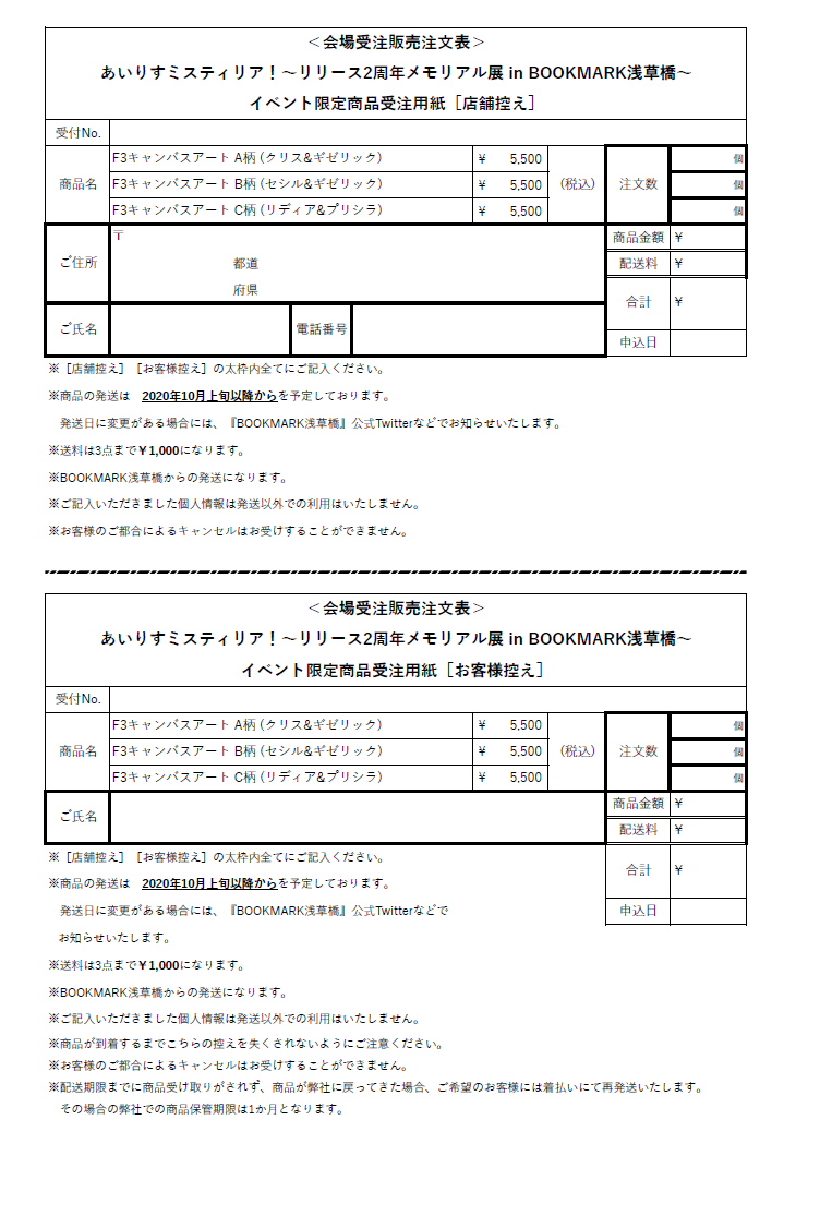 あいりすミスティリア リリース2周年メモリアル展 In Bookmark浅草橋 Bookmark Asakusabashi