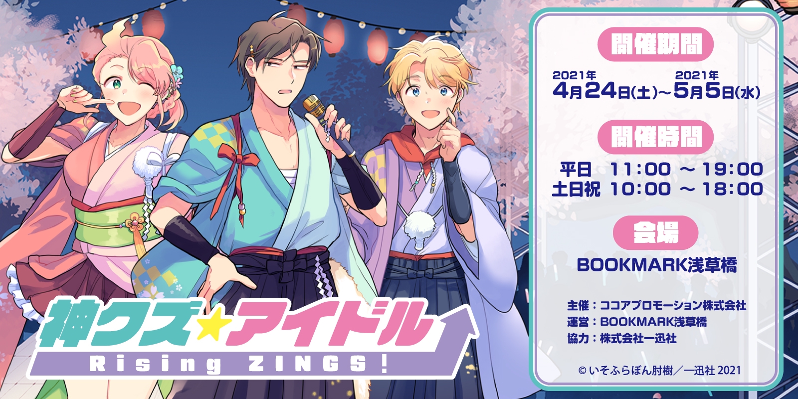 神クズ アイドル Rising Zings 開催レポート Bookmark Asakusabashi