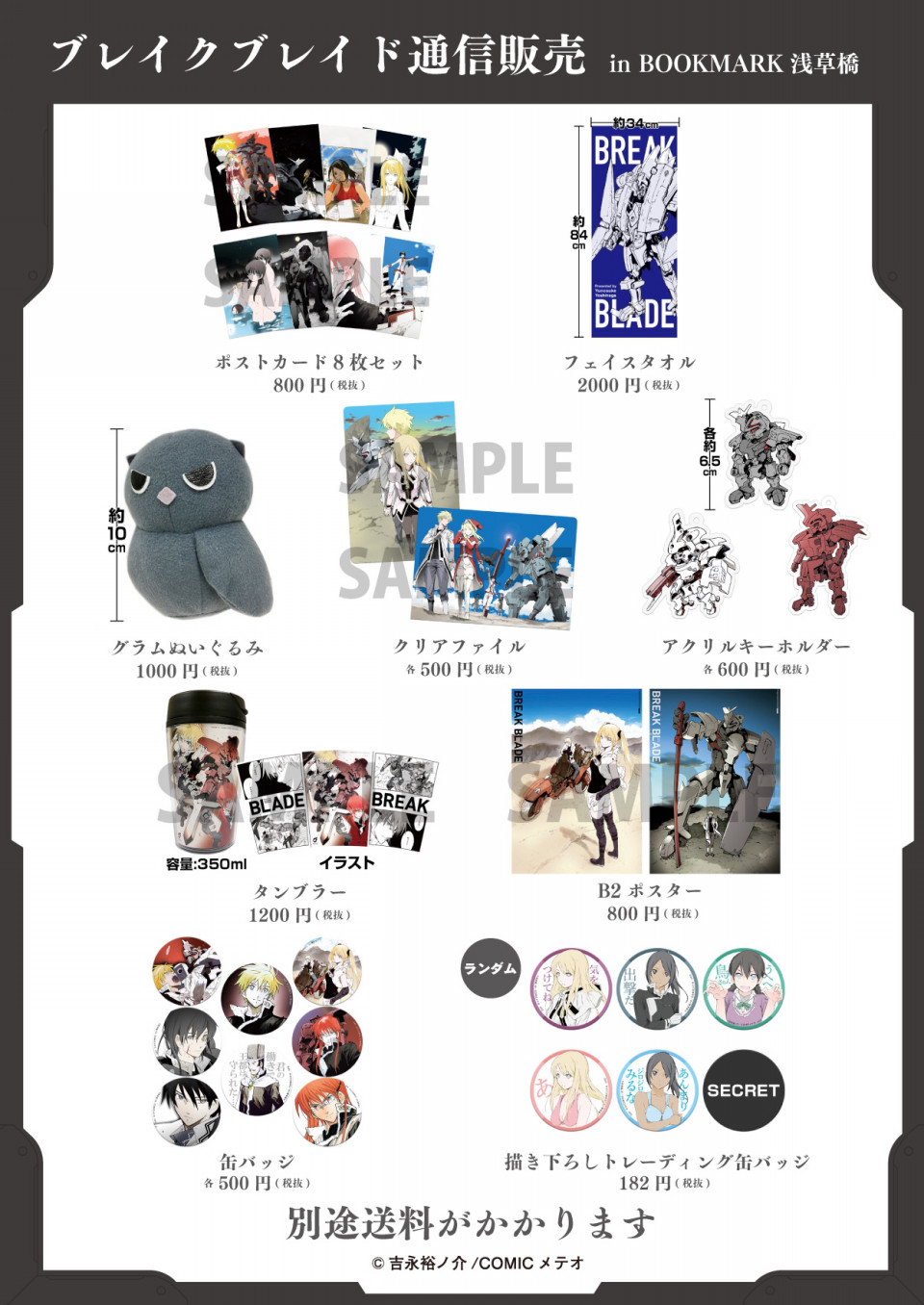 ブレイクブレイド 物販 オンラインサイン会 Bookmark Asakusabashi