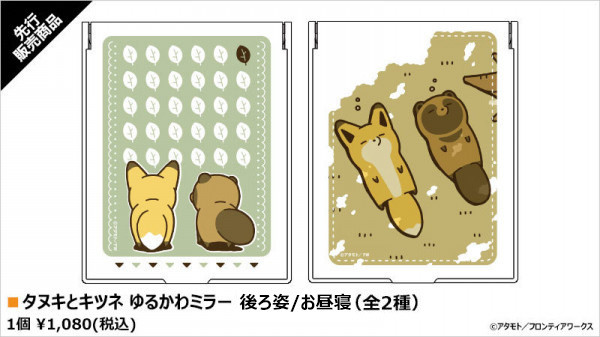 アタモト ゆるかわイラスト展 タヌキとキツネとゆかいな仲間たち Bookmark Asakusabashi