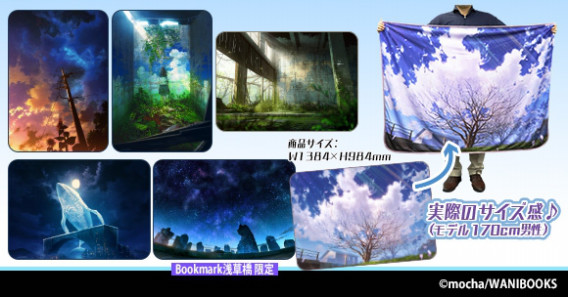 Mocha画集 Background Artworks よりサマーブランケットが登場 Bookmark Asakusabashi