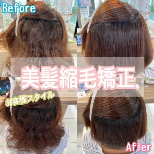 噂の美髪縮毛矯正 Hair Make Ash鶴ヶ峰1号店 ブログ