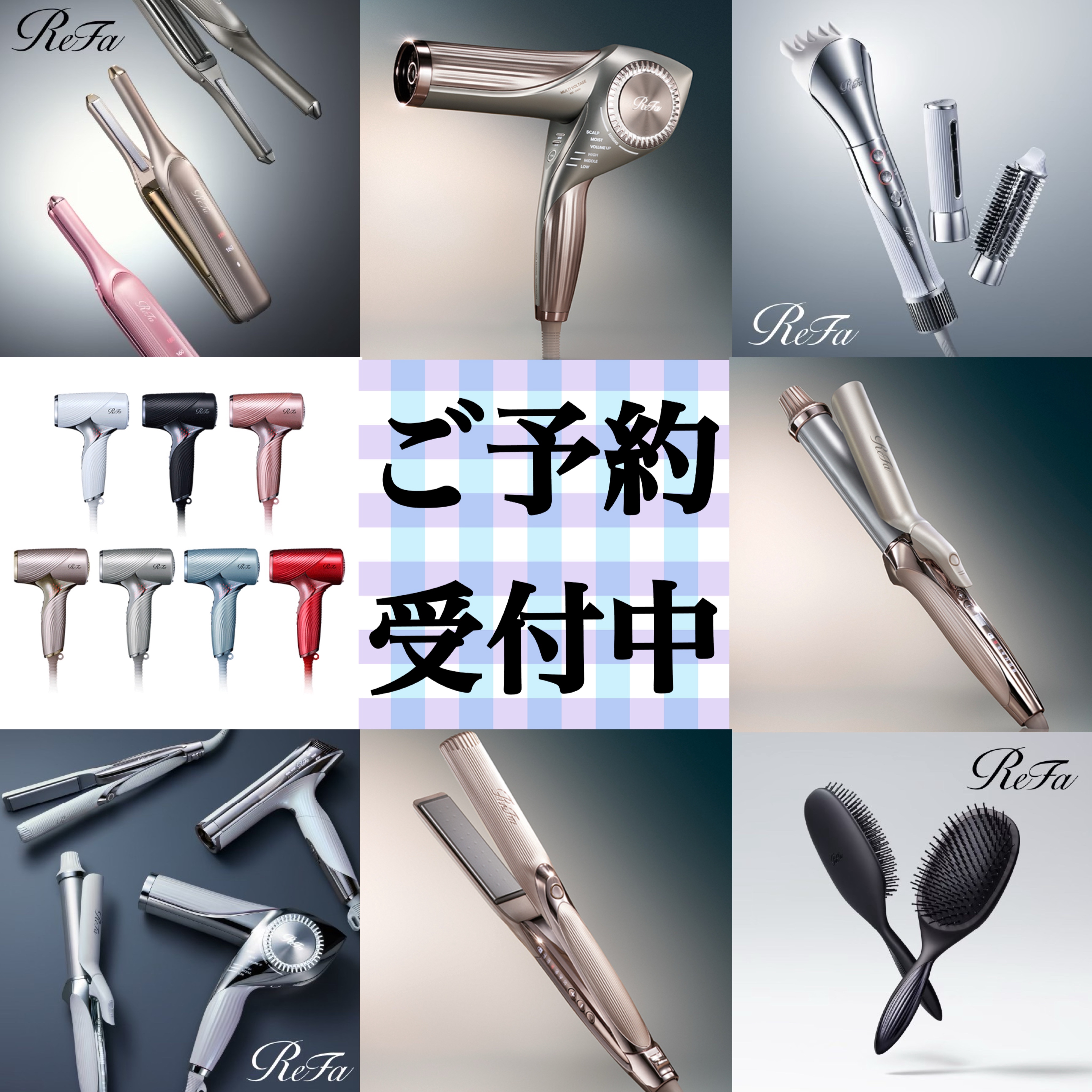 ReFa製品予約購入で特別クーポンプレゼント！ | HAIR MAKE Ash鶴ヶ峰1