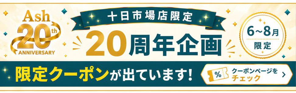 クーポンページはこちら